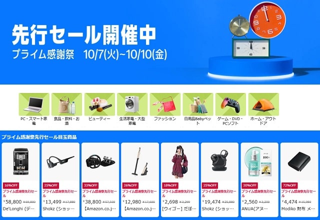 Amazonセールのイメージ画像