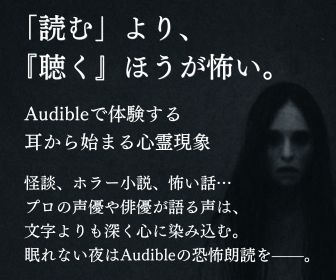 Audibleのイメージ画像