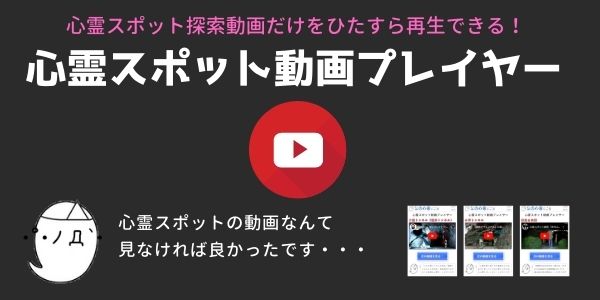 怖い動画プレイヤー