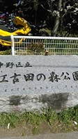 江古田の森公園  【中野区の心霊スポット】 : 合気道月光流道場長・チョコ助と伊東健治の公式ブログ　「骸(むくろ)をつけていま一戦(ひといくさ)せん！！」