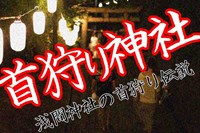 首狩り浅間神社は【生首が放置！？】超怖い心霊スポット調査してみた  |  バズーカNEWS・怖い話と都市伝説