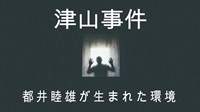 地元であった津山事件（津山30人殺し）について - 大都会岡山ブログ