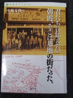 基地の町　朝霞  |  東上沿線物語