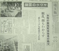 死者の怨念は存在するのか？－秩父貯水槽殺人事件に思う | 憲さんの日々随筆   「醒酔庵日乗、どーよっ！どーなのよっ？」