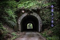 牛首トンネル（宮島隧道）内部探索 | 廃墟写真ブログ -Ruin's Cat-