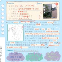 その319:HOTEL SAGA(仮)【レツゴーキューシュー6/7】 - 廃墟ガールの廃ログ