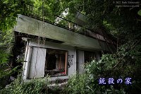 銃殺の家 | 廃墟写真ブログ -Ruin's Cat-