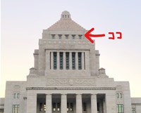 国会議事堂に行ってみた！　開かずの間【ダンスホール】 | 元MRのきままブログ