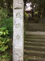 西明寺 （栃木県益子町） | tsukikoのブログ