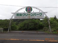 【心霊スポット】ネットにも載っていない謎の廃墟、青島グリーンパーク。【宮崎県】 | オカルトラベル