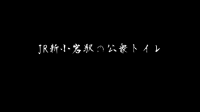 死に神が覗き込んでいる鏡(JR総武線新小岩駅の公衆トイレ) | 心霊スポットや事故物件の怖い話まとめ