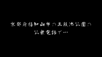 京都府福知山市の三段池公園の公衆電話で… | 心霊スポットや事故物件の怖い話まとめ