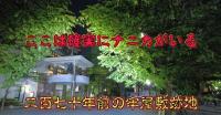 東京都「十思公園（江戸伝馬町処刑場跡）」｜奇怪千万
