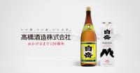 第119回 好評なので不思議スポット｜高橋酒造