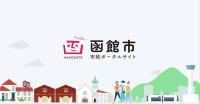 特別史跡五稜郭跡 | 函館市