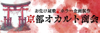 廃墟系ロケ地の提供 - 関西のお化け屋敷制作は京都オカルト商会へ！