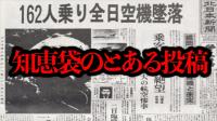 ある飛行機事故の報道映像で信じられないようなものがあったらしい...【噂の検証】 - YouTube