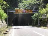 手倉橋隧道@青森県道233号・旧国道4号 : ブロ玉(Blog Saitama)