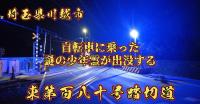 【閲覧注意】埼玉県川越市『東第180号踏切道』首なき少年が自転車で追いかけてくる踏切、深夜のスーパーカブで単独検証してきた｜奇怪千万