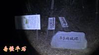 多良崎城跡 | 心霊スポット現地調査・都市伝説 | 奇怪千万