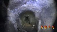 洞窟要塞 | 心霊スポット現地調査・都市伝説 | 奇怪千万