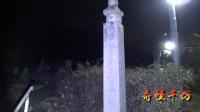 ありがた山 | 心霊スポット現地調査・都市伝説 | 奇怪千万