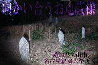 【心霊？】向かい合うお地蔵様（愛知県犬山市） | 豊橋心霊散歩