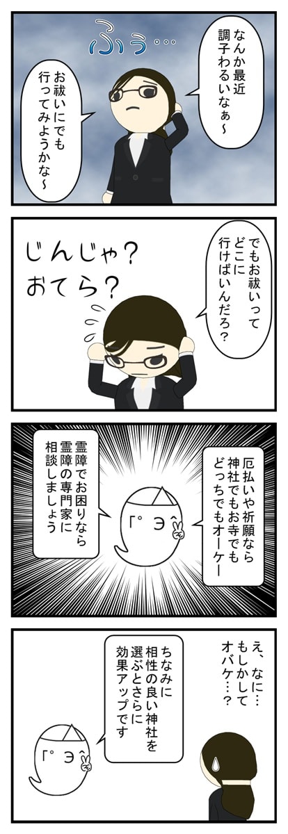 神社でお祓いの漫画