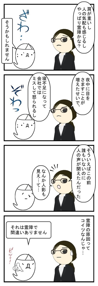 霊障に困っている方の漫画