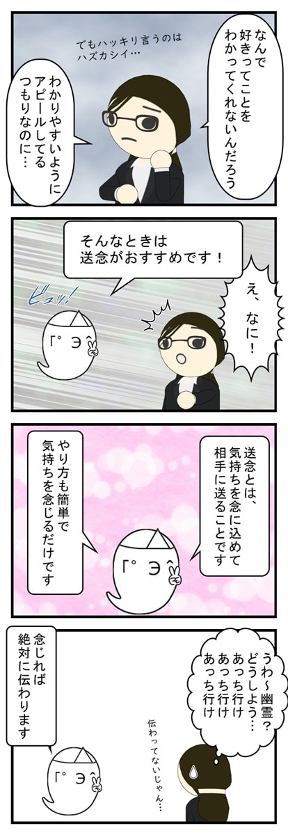 送念とはの漫画