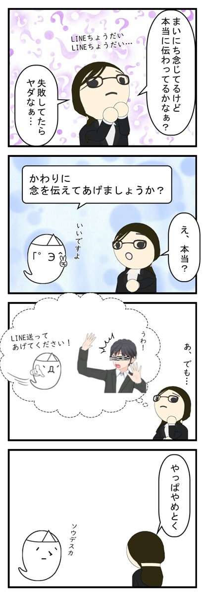 送念を頼む漫画