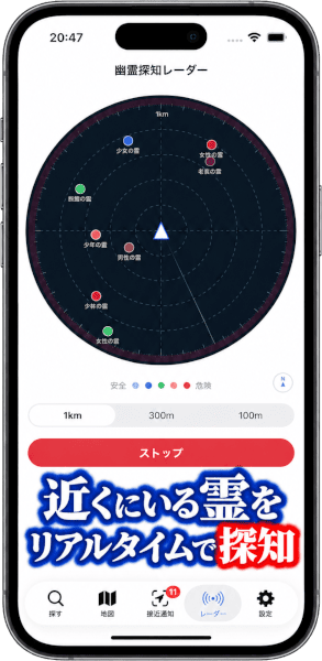 心霊スポットGO 幽霊探知レーダー