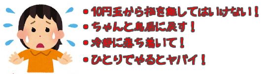 こっくりさんの注意事項