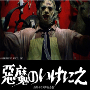 【映画】悪魔のいけにえを観た感想【ホラー】の画像