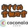 【除霊・霊視】ココナラのおすすめ出品の画像
