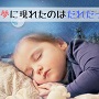 【夢占い】亡くなった人が夢に出てきたの画像