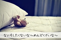 「何もしたくない」に隠された真実。意外な原因と対処法の画像