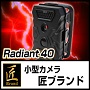 霊感０の人でも幽霊を激写！赤外線＋動体検知カメラ「Radiant40」が想像以上に凄かったの画像