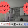 ラップ音（誰もいないのに音がする現象）が鳴る原因と対策の画像