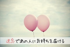 簡単にできる送念のやり方。思念伝達をすれば誰にもバレずに気持ちを伝えられるの画像