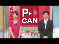 東海テレビが画面に「怪しいお米 セシウムさん」と映し出してしまう