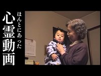 これぞ本物の心霊動画！子供を見にくる霊