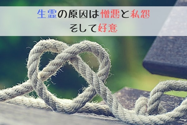 生霊に取り憑かれると起こる症状、除霊して祓う方法