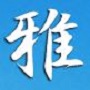 陰陽師 雅の護符を紹介の画像