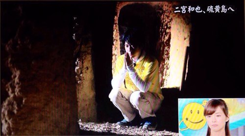 嵐の二宮和也さんが硫黄島で霊に睨まれるの写真