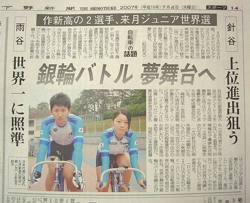 下野新聞に自転車を握る謎の手が写るの写真