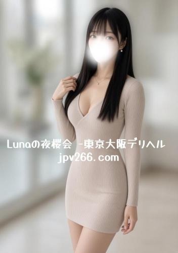 Lunaの夜桜会 東京大阪デリヘル jpv266.com