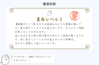 霊感診断の画像