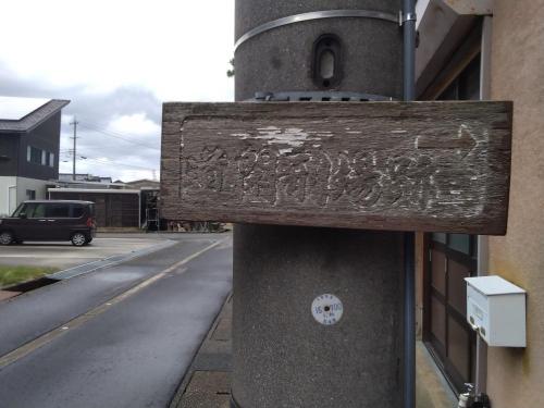 道閑刑場跡のコメント欄に投稿された写真