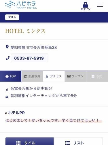 ホテルMinksのコメント欄に投稿された写真 02